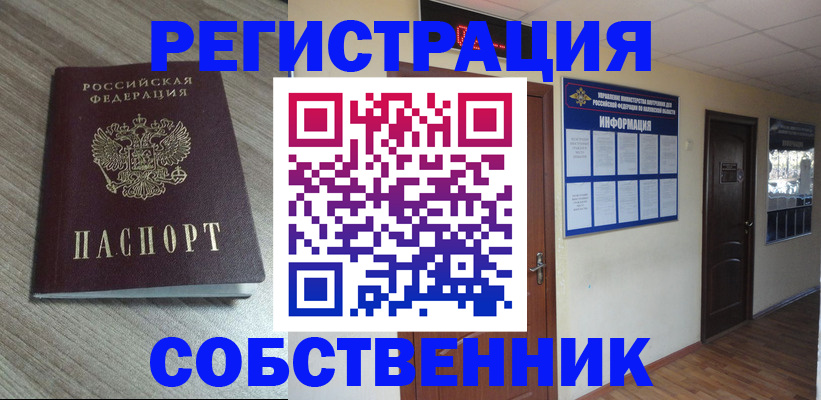 прописка в квартире в Касли